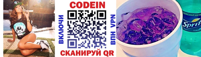 Кодеин напиток Lean (лин)  Купить  Людиново 